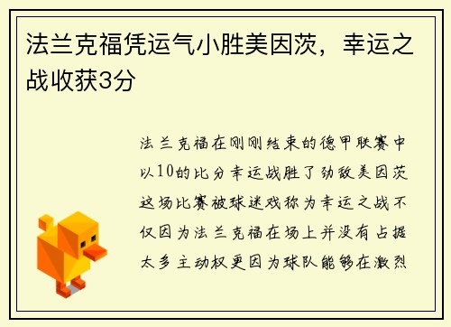 法兰克福凭运气小胜美因茨，幸运之战收获3分