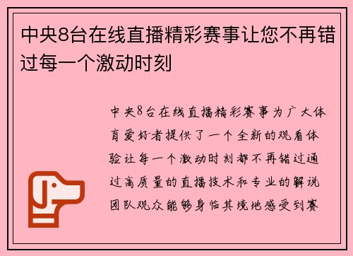 中央8台在线直播精彩赛事让您不再错过每一个激动时刻