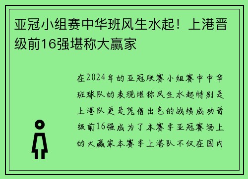 亚冠小组赛中华班风生水起！上港晋级前16强堪称大赢家