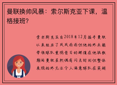 曼联换帅风暴：索尔斯克亚下课，温格接班？