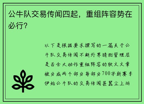 公牛队交易传闻四起，重组阵容势在必行？
