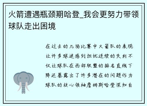 火箭遭遇瓶颈期哈登_我会更努力带领球队走出困境
